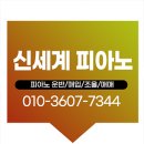 광주중고피아노매매부터 조율까지 원스톱