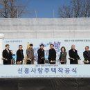 신흥사랑주택 이미지