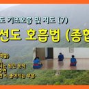 국선도 종합 이미지