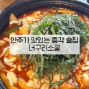 종각 술집 너구리소굴 후기 | 안주가 맛있는 종각 맛집