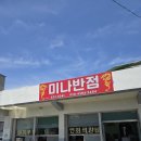 미나반점 이미지