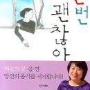 천만번 괜찮아/ 박미라/ 한겨레출판/ 2007 이미지