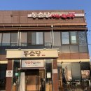 신봉농장 | 부모님 모시고 가기 좋은 용인 샤브샤브 맛집 동춘당ㅣ초당순두부 언양식바싹불고기 추천