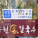 동원 손 칼국수 이미지