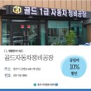 부강자동차정비 이미지