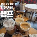 서천 카페 램프 후기｜레트로 감성 가득했던 분위기 좋은 서천 카페