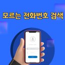 디헬T PC카페 | 모르는 전화번호 검색, 안전하게 확인하는 방법 총정리