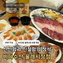 중앙로62번길 | 서귀포 올레시장 바다수산 | 신선하고 가성비 좋은 제주 횟집 추천 내돈내산 후기