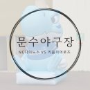 교하체육공원(야구장) | 울산 문수야구장 중앙테이블석 9열 직관 후기