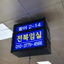 임실시장 | 노량진 수산시장 맛집 전북임실수산 모듬회 포장 대만족 후기