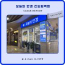 안경마트 | [제품후기_서울] 신도림안 테크노마트 지하 “오늘의 안경” 솔직 방문 후기 | 디자인, 가격, 착용감...