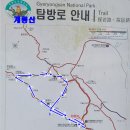 *25년3월2일 첫째주일요일.계룡산766m (공주)산행접수) 이미지