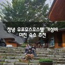 우포2로 | 창녕 우포유스호스텔 가성비 미친 숙소 추천