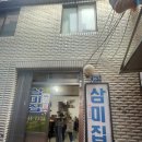 삼미광고 이미지