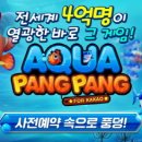 아쿠아컴퍼니