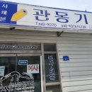 관동기획