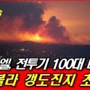 이스라엘 전투기 100대 대공습! 헤즈볼라 초토화! 이미지