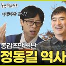 11월16일 놀면 뭐하니? 선공개 불붙은 유재석X김석훈의 지식 대결! 도심 속 가을을 즐길 수 있는 장소는? 영상 이미지