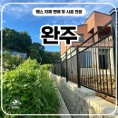 H1200 | 완주휀스 펜스 - “완주울타리 설치 후기, 깔끔함과 실용성 둘 다 잡았다”