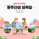 운주산성 성곽길 이미지