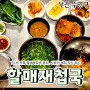 전통재첩국 | 광안리 해장 맛집 할매재첩국 부산본점｜속 편해지는 재첩국 한 그릇