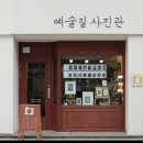 예술길사진관