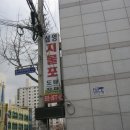 삼영지물포
