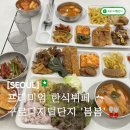 에이스테크노타워 개방화장실 | [서울/구로] 구로디지털단지역밥집 '봄봄' 프리미엄 한식뷔페｜직장인 추천 9,000원 가성비 맛집