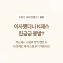 THE시민부동산중개 | [2026년] K패스 지역 변경(부산 ➔ 서울 이사) 시 기존 동백전 기후동행카드로 변경하기