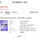 [ 그랑서울 롤파크 ] 2025 LoL 챔피언스 코리아 LCK 직관 후기 ( GEN.G 젠지 vs BFX 피어엑스 ) / C구역...