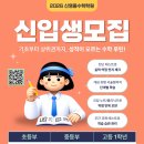 신영동수학전문학원