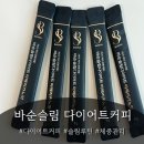 ☕ 바순슬림다이어트 다이어트커피 솔직 후기