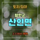 함안땅공인중개사사무소 이미지