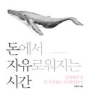 시간으로부터의자유
