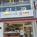 자미당찹쌀꽈배기 | 전주 삼천동 맛집! '자미당' 로또 명당 옆 숨은 꽈배기 맛집!겉바속촉 찹쌀꽈배기 솔직후기