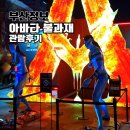 홈플러스(주) 아시아드점 | 아바타 3 불과재 관람평 CGV 부산 홈플러스 아시아드점 후기 주차정보