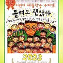 어린이뮤지컬 틀려도 괜찮아 이미지