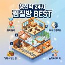 천지연사우나 | 행신역 근처 24시간 찜질방 사우나 직접 가보고 고른 BEST 3 (가격 주소 포함)