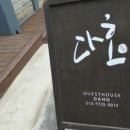게스 군산점 | [군산]게스하우스 다호.