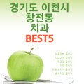 좋아서하는치과교정과치과의원 이미지