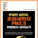 초미세먼지가 많을 때 관리법 이미지