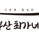 최가네삼겹살 이미지