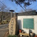 소나무백그릇추어탕 | 철마 추어탕 맛집 소나무백그릇추어탕