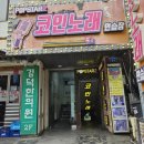 해주노래연습장 이미지