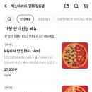 빅스타피자 김해장유점