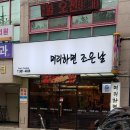 머리하면 조은날