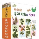 우리약초 - 익산시 익산대로20길 26 | 우리약초