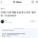 끌리뮤 | 비의료기관에서의 반영구화장시술로 눈썹 문신 후기 게시물 비공개 처리