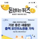 캐시워크 돈버는퀴즈 신한마이카 2월 출석체크 이벤트 정답 2월11일 6시