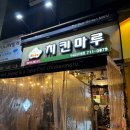 치킨마루수내파크타운점 이미지